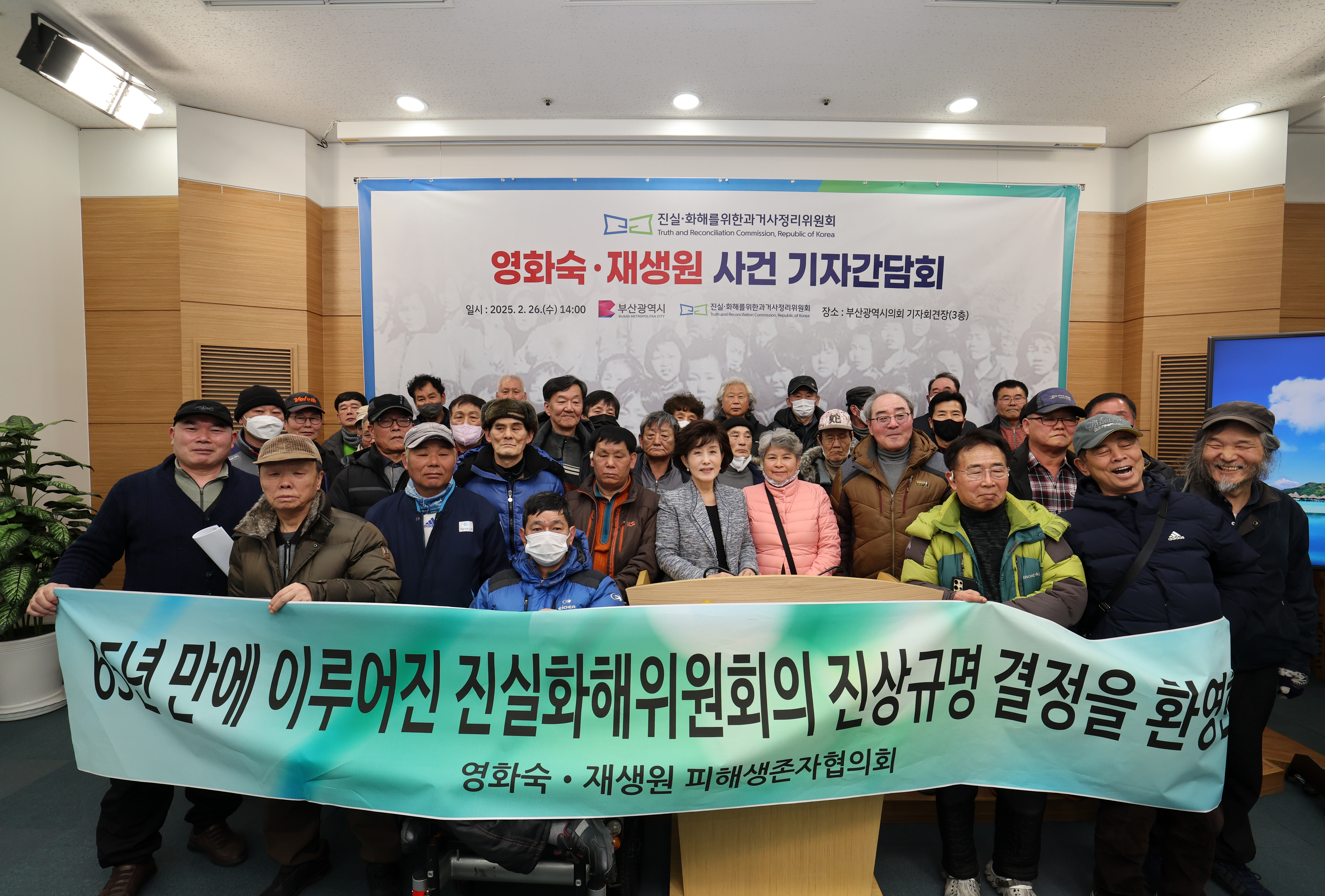 진실·화해를위한과거사정리위원회 - 영화숙·재생원 인권침해 사건 기자간담회 (2025.02.26)